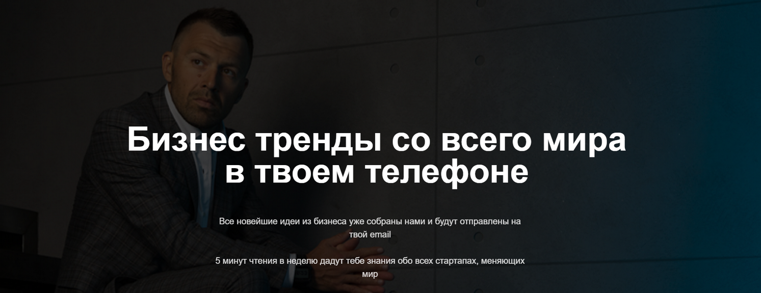 [Андрей Онистрат] Бизнес тренды со всего мира в тв_0.png